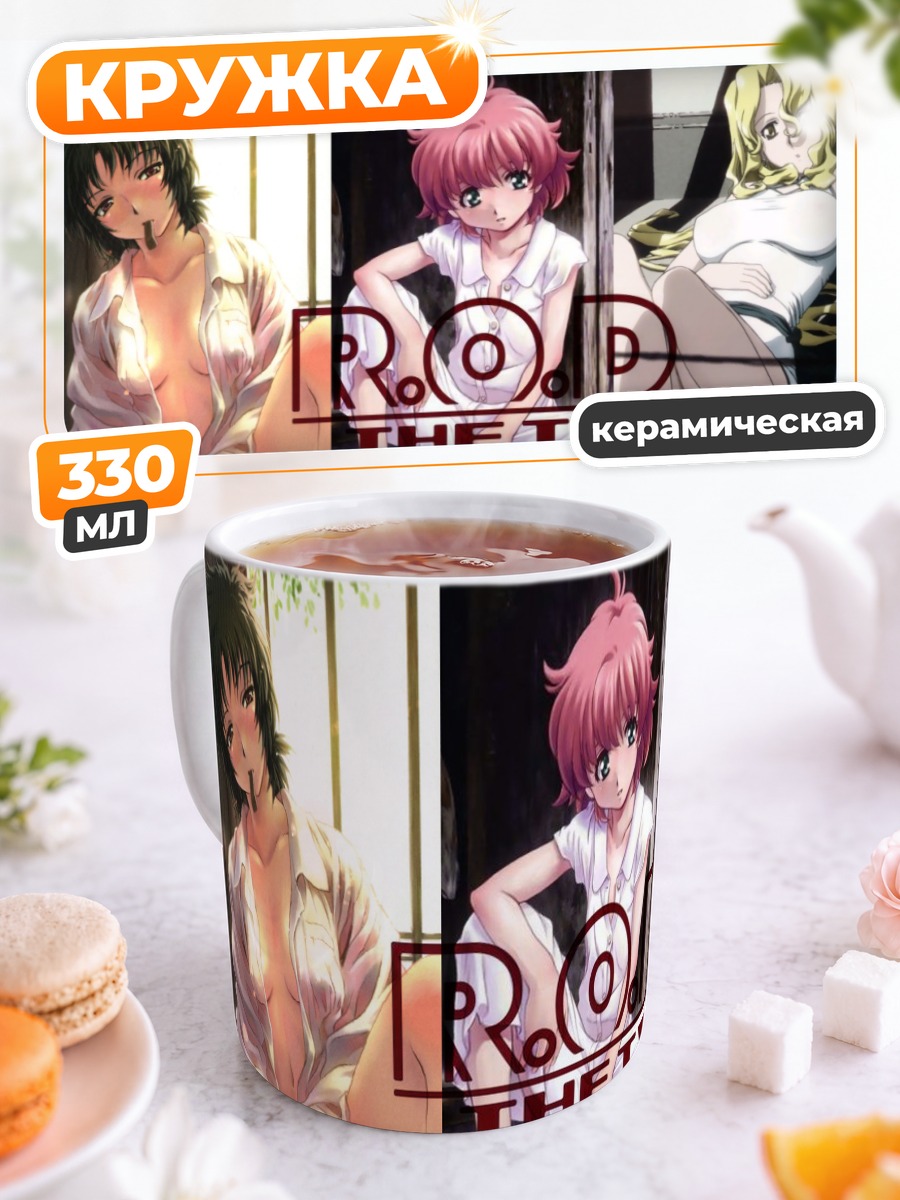 Кружка керамическая Сестры Read or Die