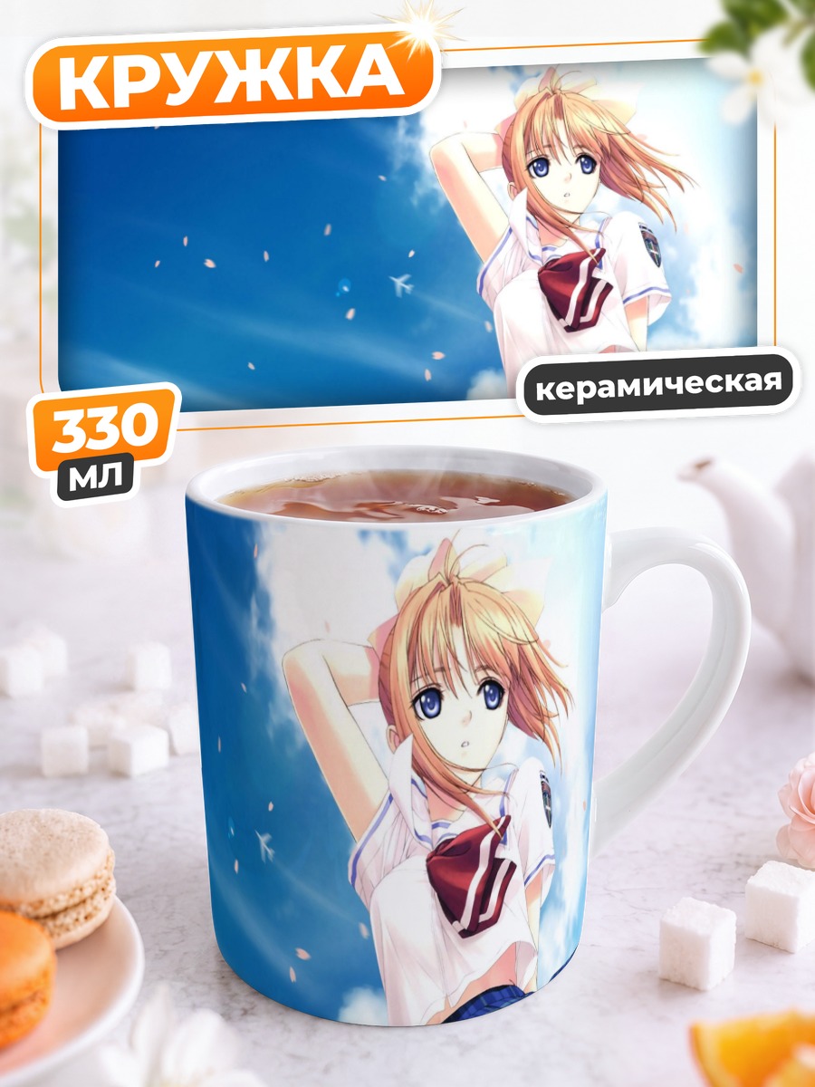 Кружка керамическая Канами Шиомия в небе