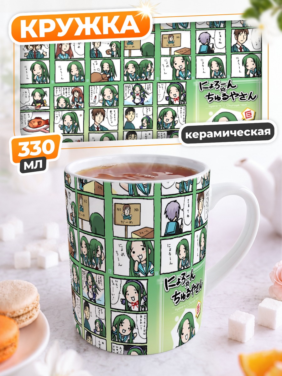 Кружка керамическая Микуру Асахина в комиксах