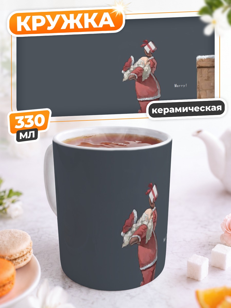 Кружка керамическая Санта Клаус летит