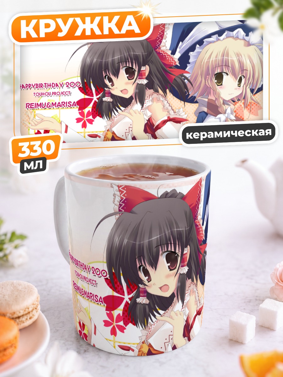 Кружка керамическая Рейму и Мариса