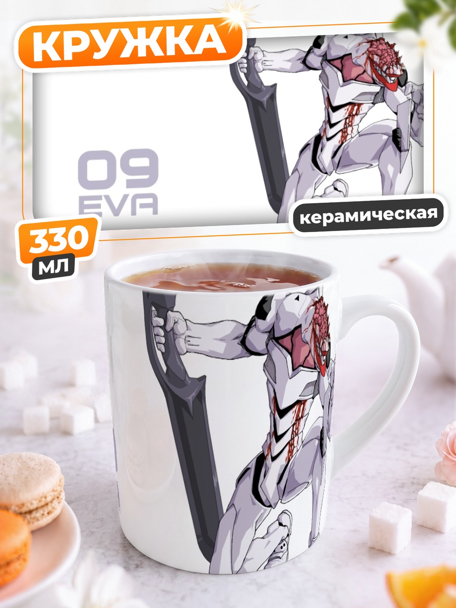 Кружка керамическая Евангелион Серия 09