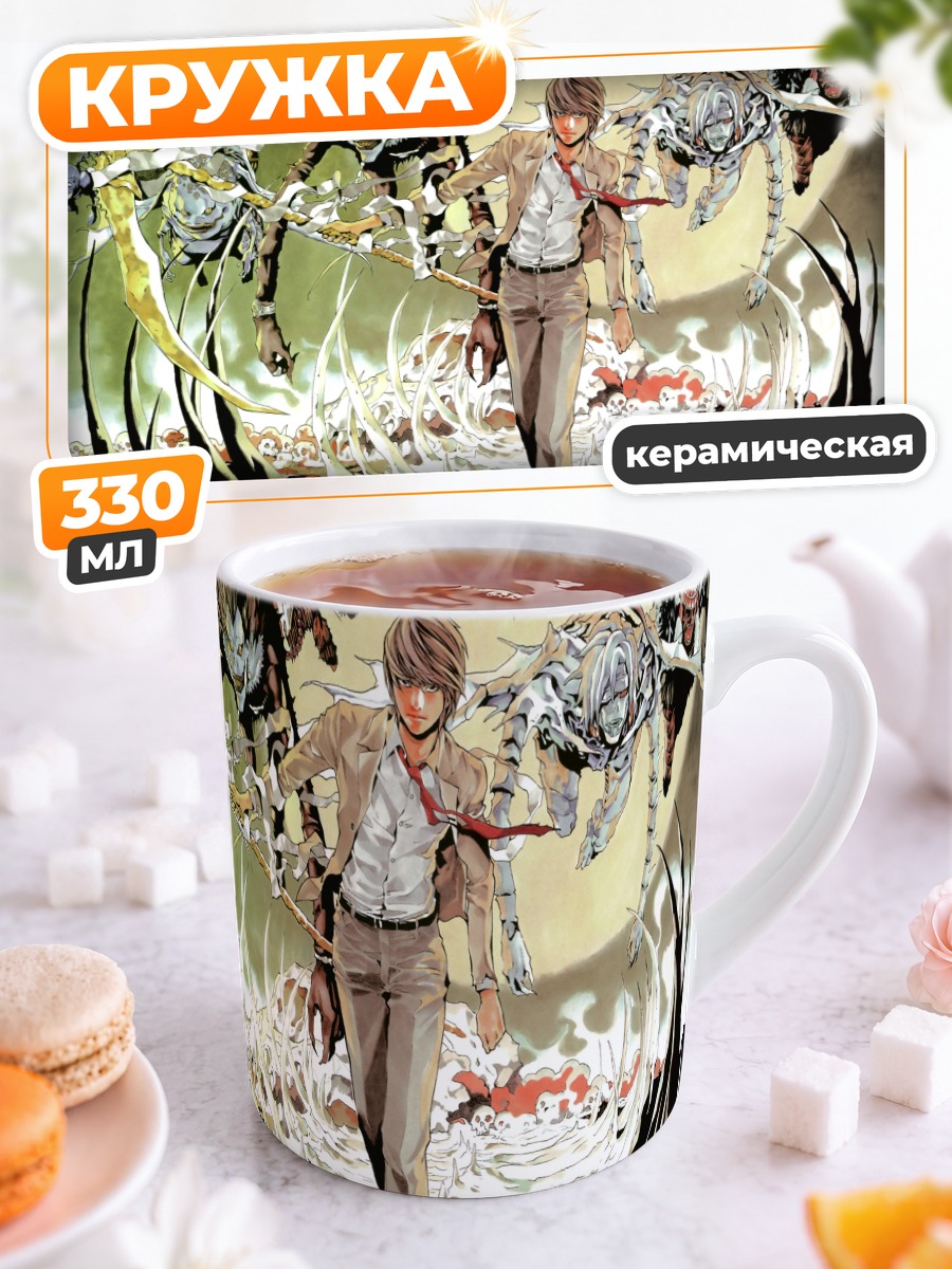 Кружка керамическая Лайт Ягами и Рюк