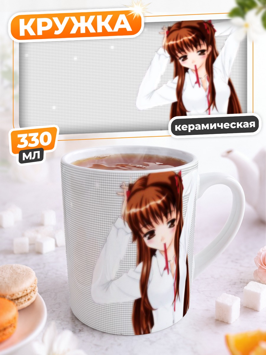 Кружка керамическая Рина Огата в рубашке