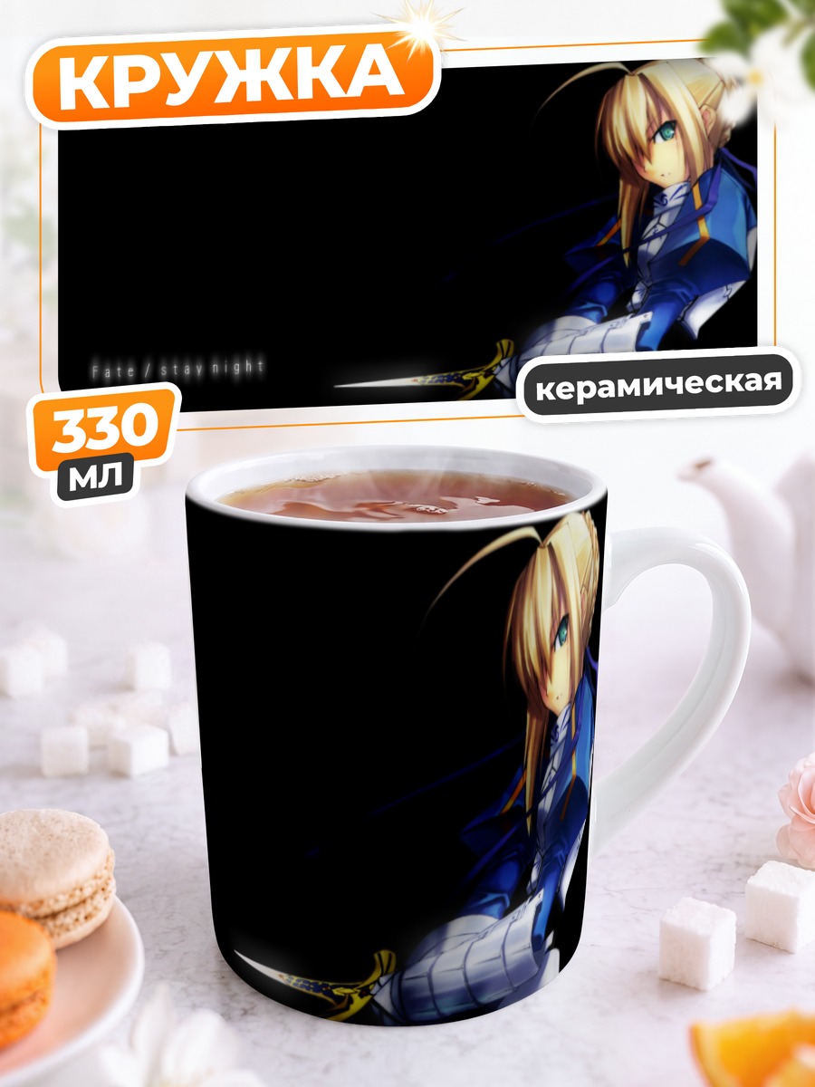 Кружка керамическая Артурия Пендрагон с мечом