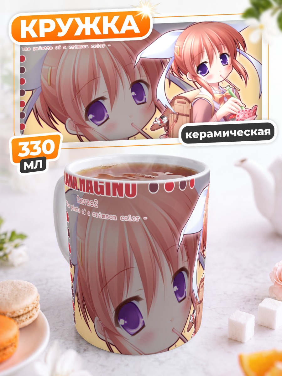 Кружка керамическая Кана Хагино в школе