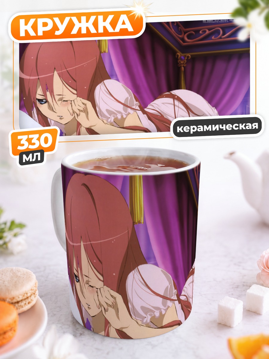 Кружка керамическая Рита Сиор в постели