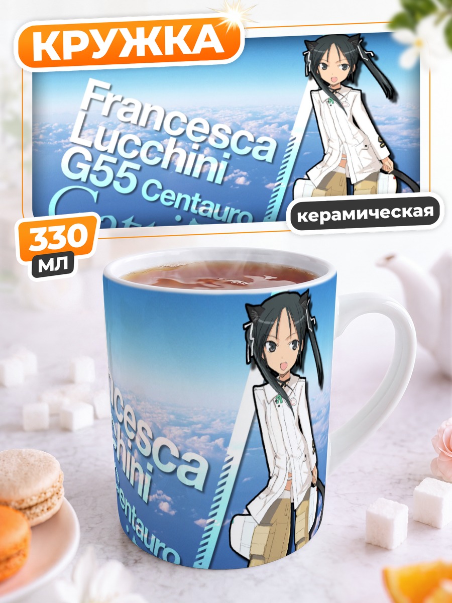 Кружка керамическая Франческа Луккини в небе
