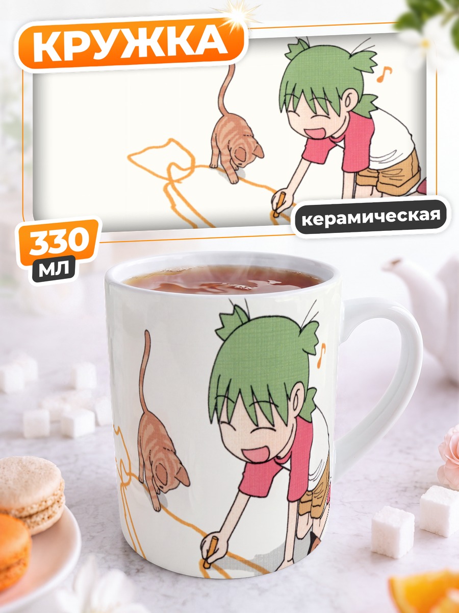 Кружка керамическая Йоцуба и коты