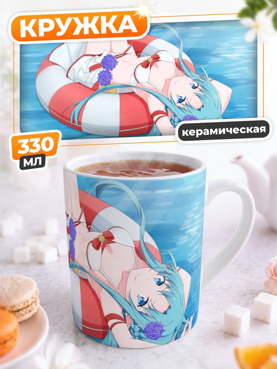 Кружка керамическая Асуна Юки на пляже