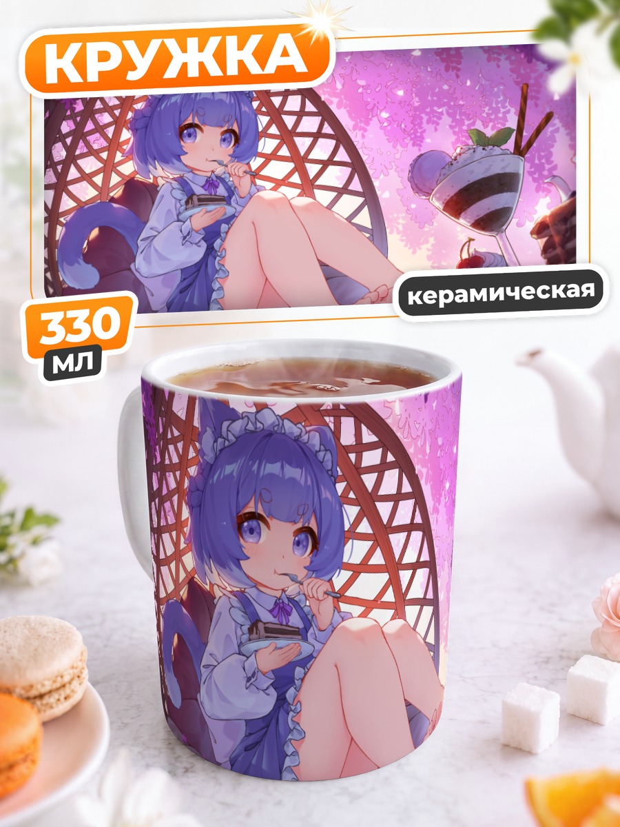 Кружка керамическая Кошкодевочка с тортом