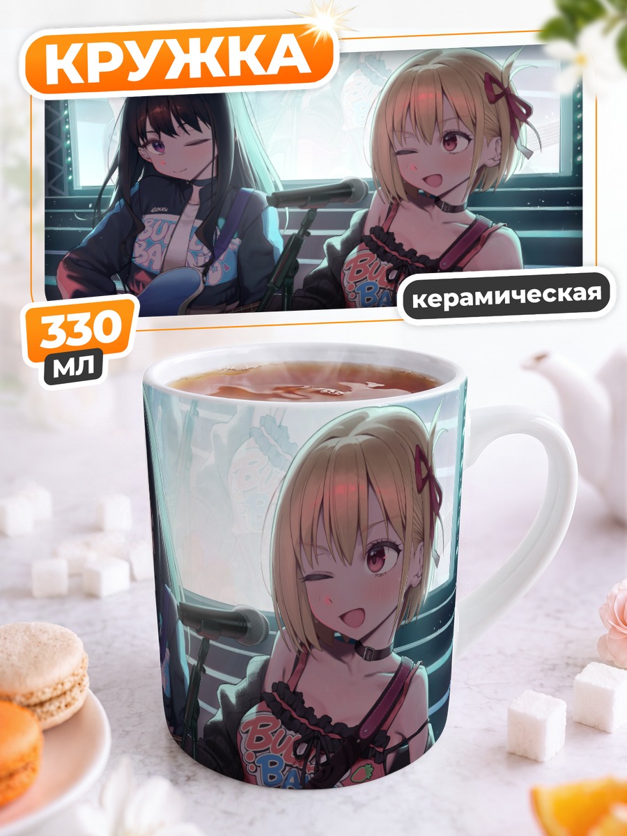 Кружка керамическая Чисато и Такина на сцене