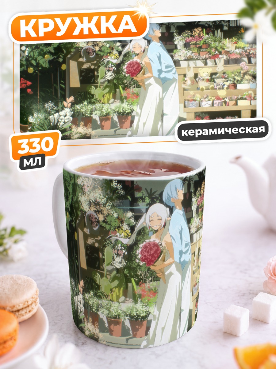 Кружка керамическая Фрирен и Химмель