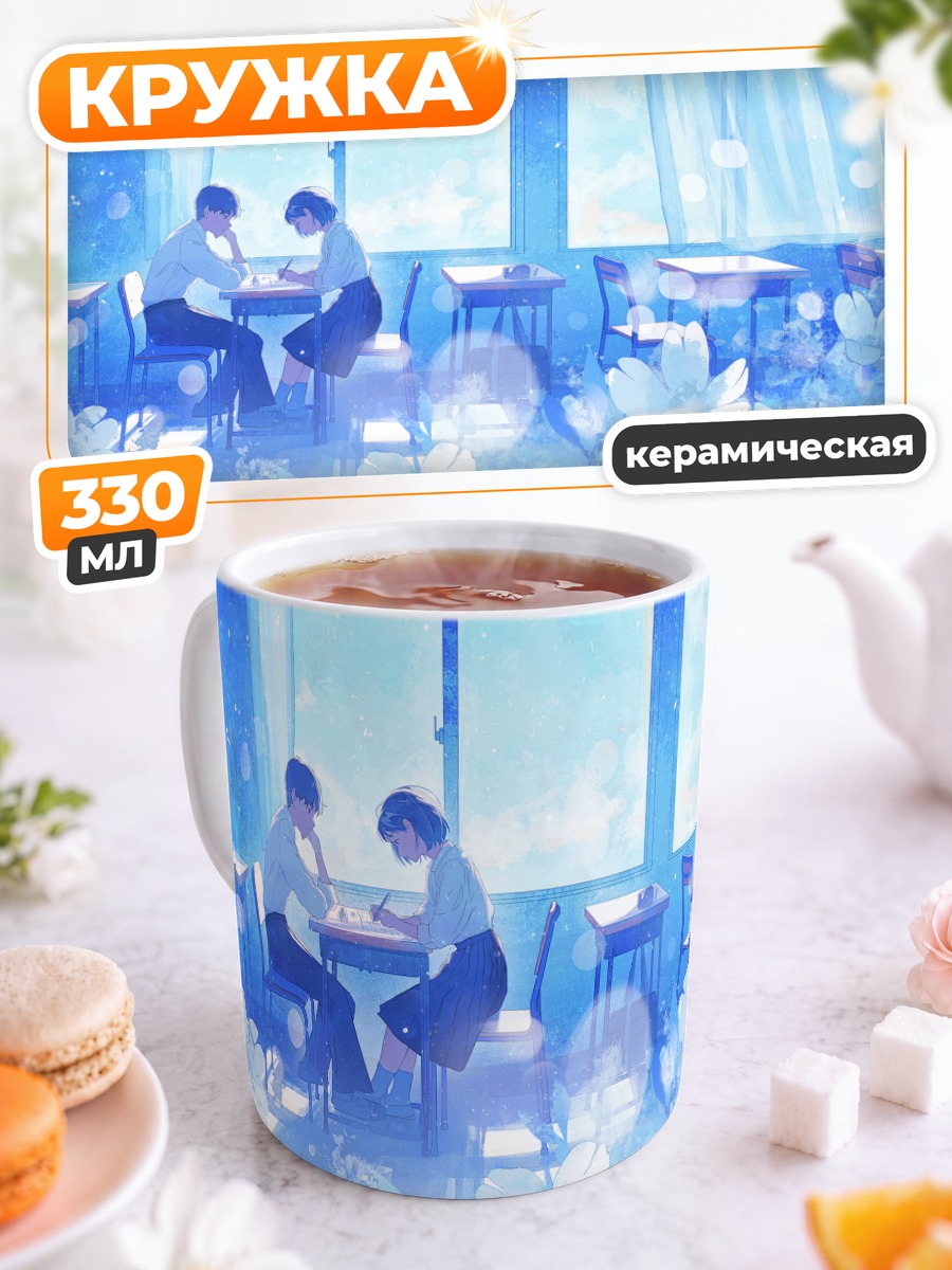 Кружка керамическая Школьный класс в цветах