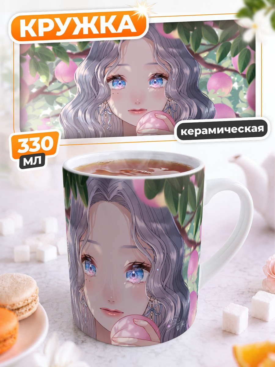 Кружка керамическая Девушка с персиком