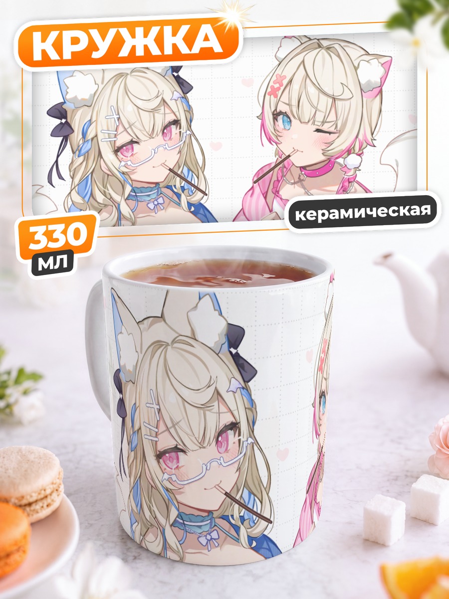 Кружка керамическая Фувава и Мококо