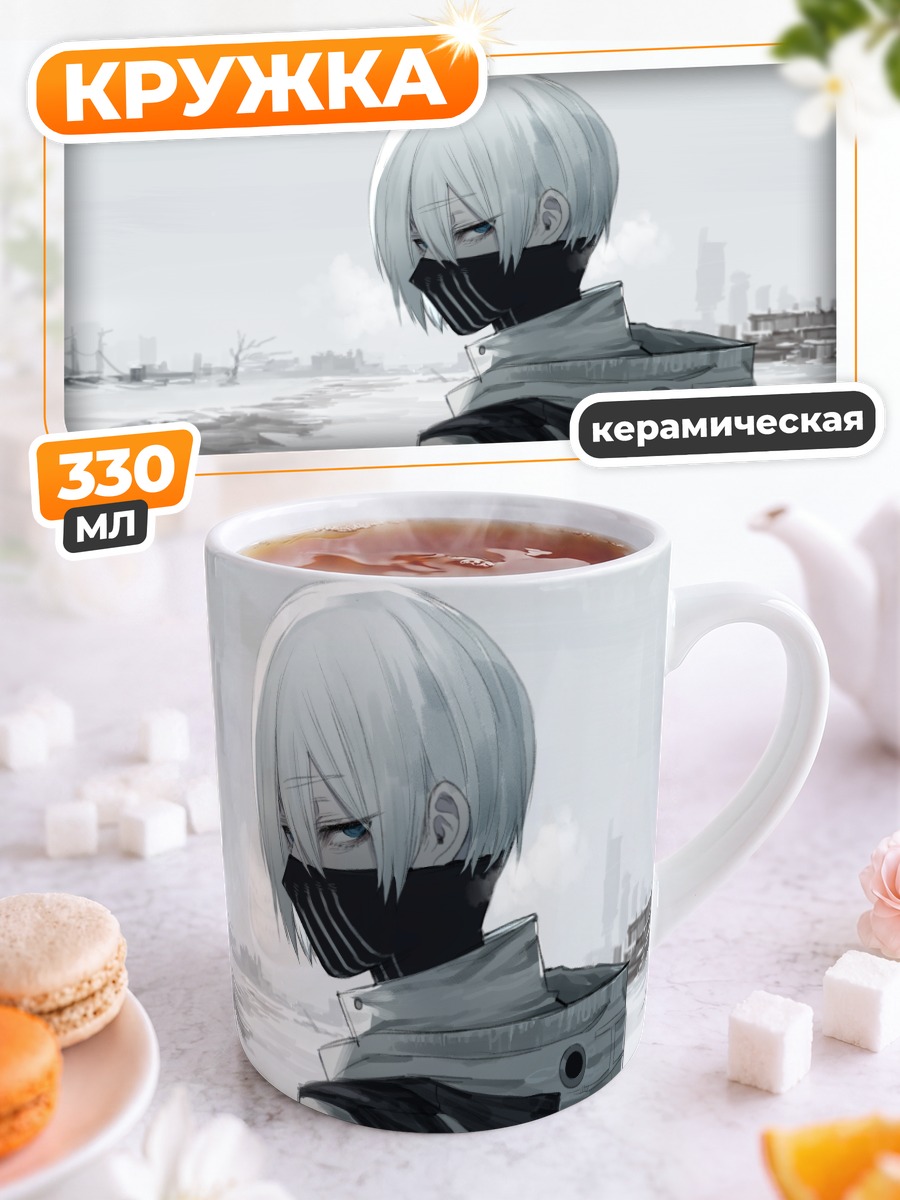 Кружка керамическая Беловолосый в маске
