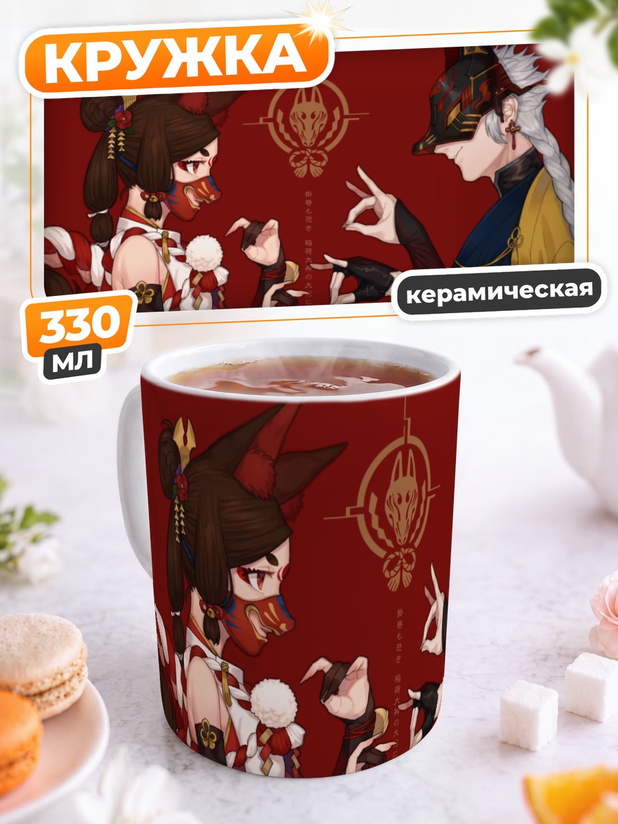 Кружка керамическая Лиса в кимоно