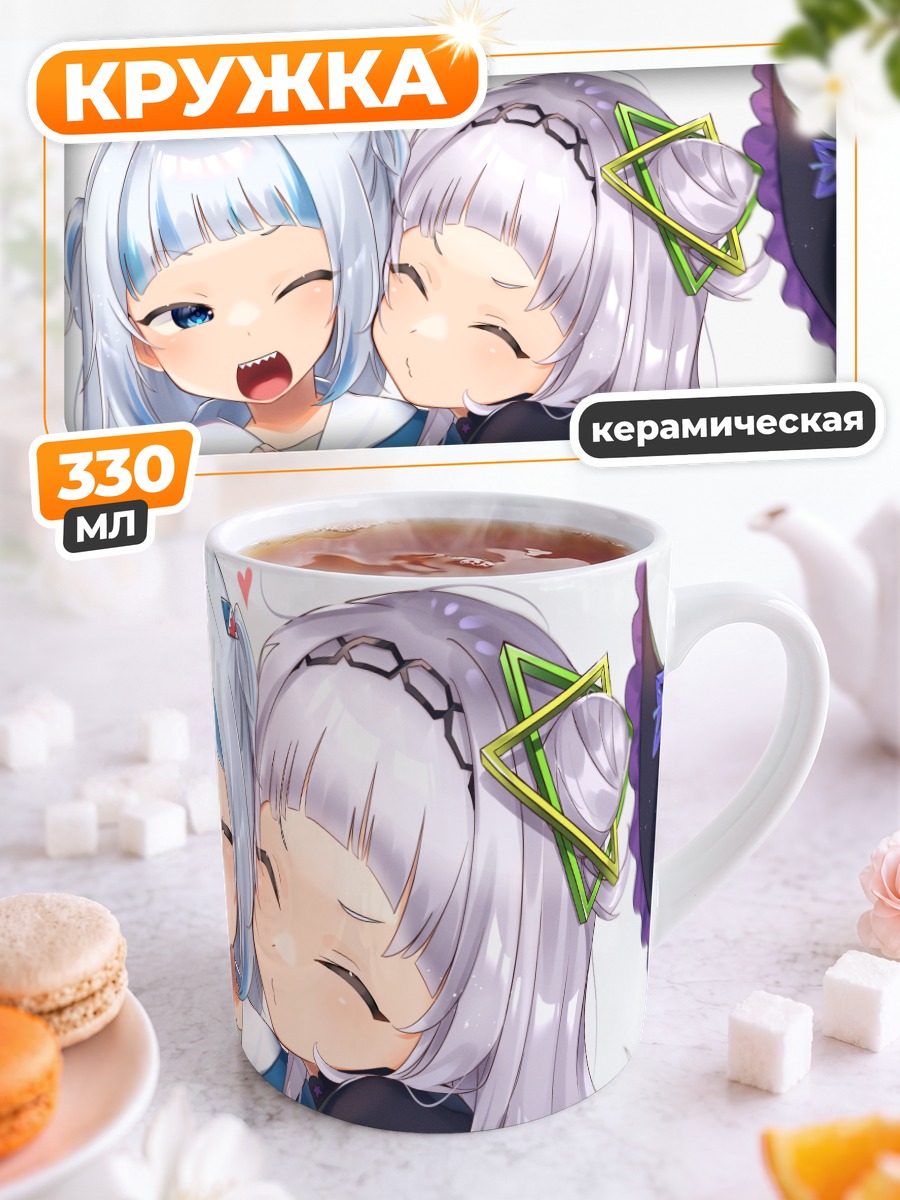 Кружка керамическая Гавр Гура и Сион