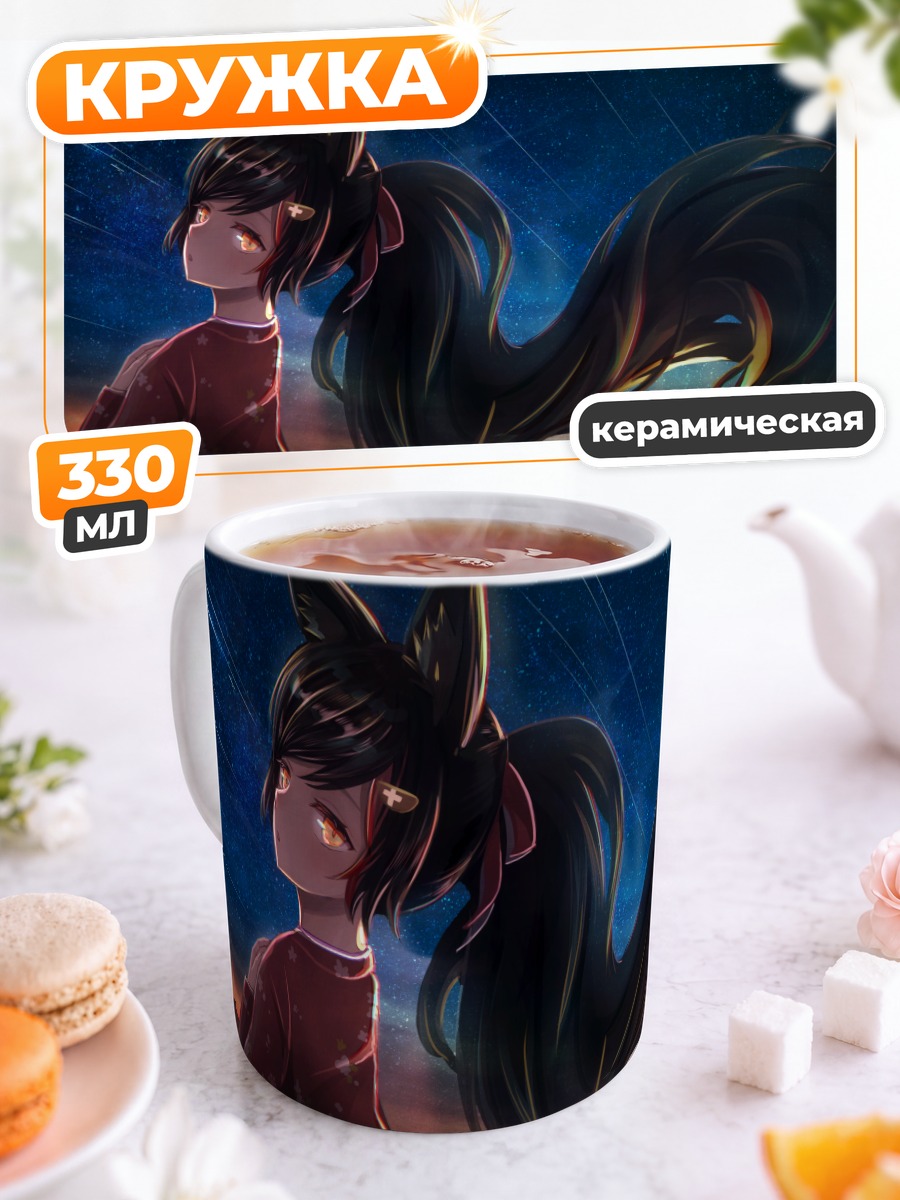 Кружка керамическая Мио Ооками под звездами