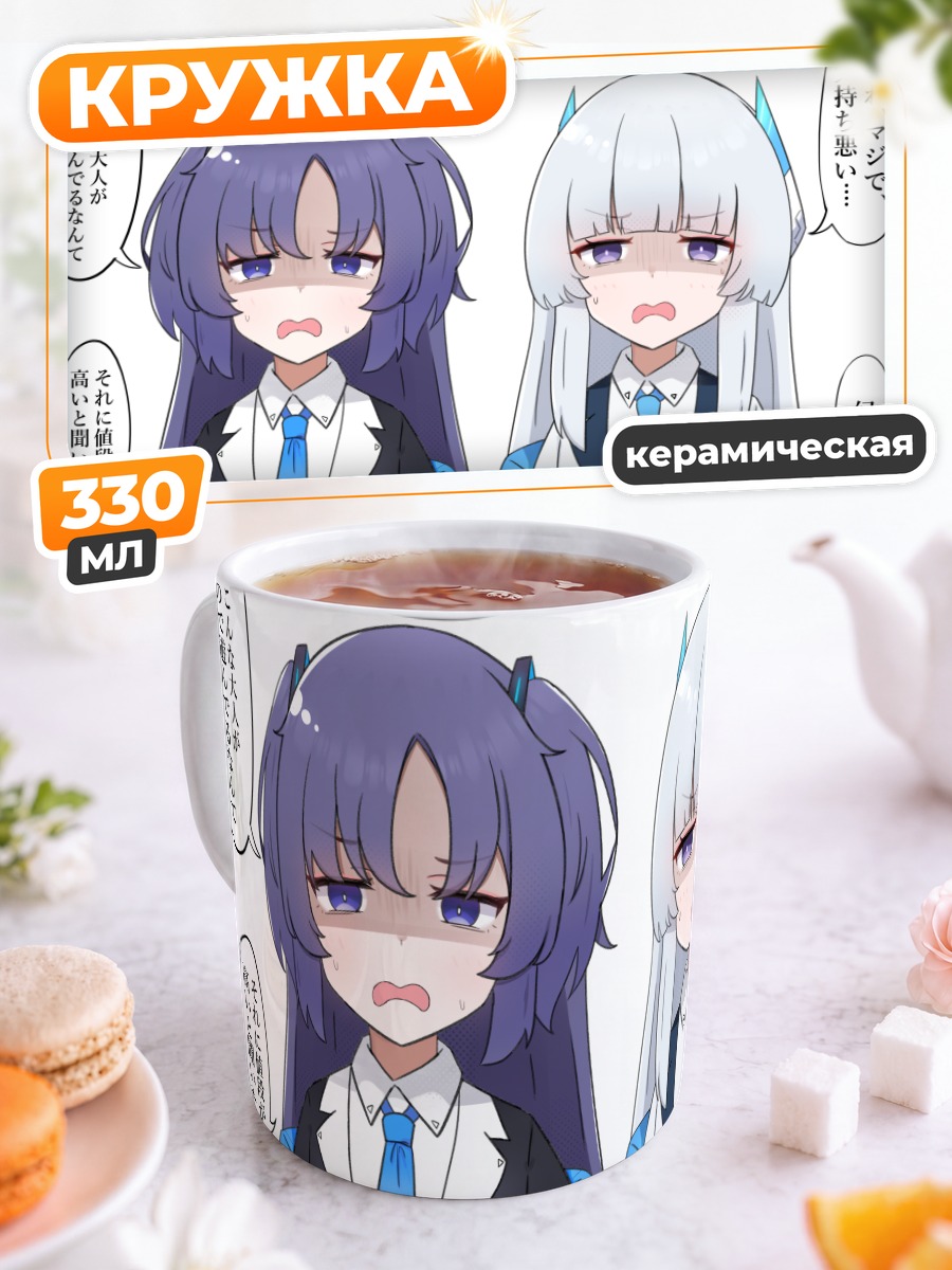 Кружка керамическая Юука Хаясе и Ноа