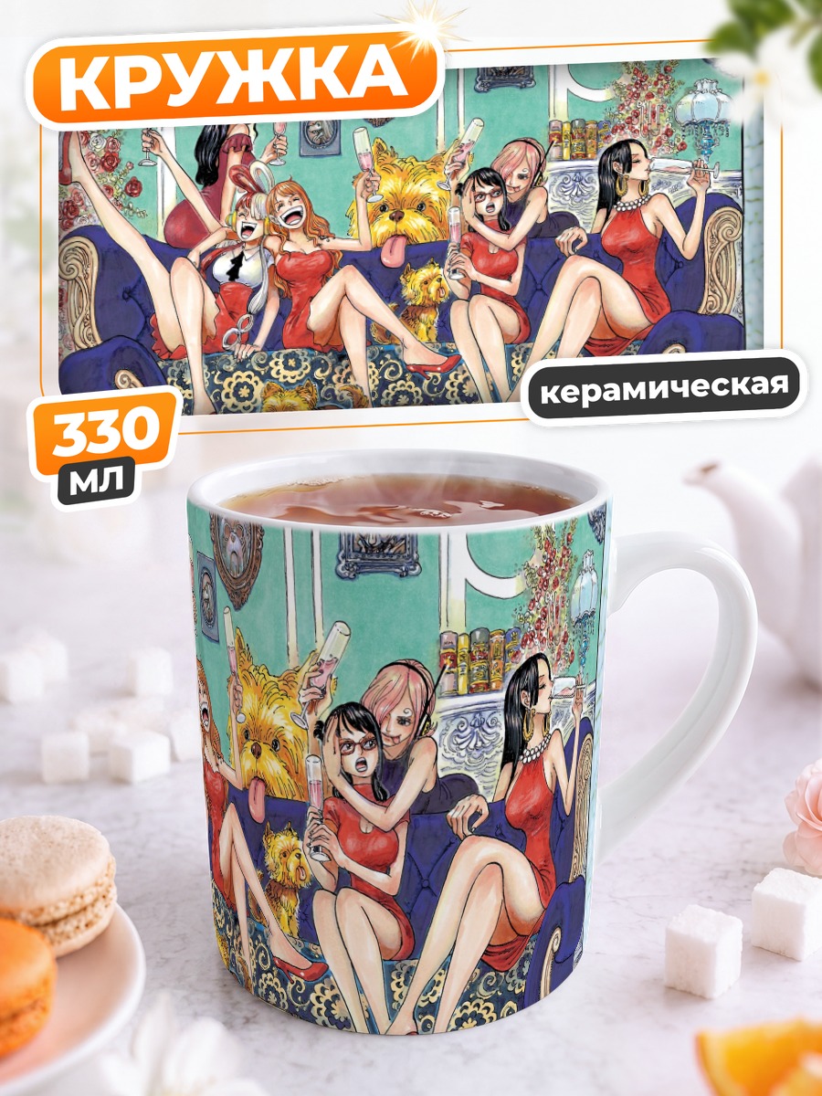 Кружка керамическая Боа Хэнкок и подруги