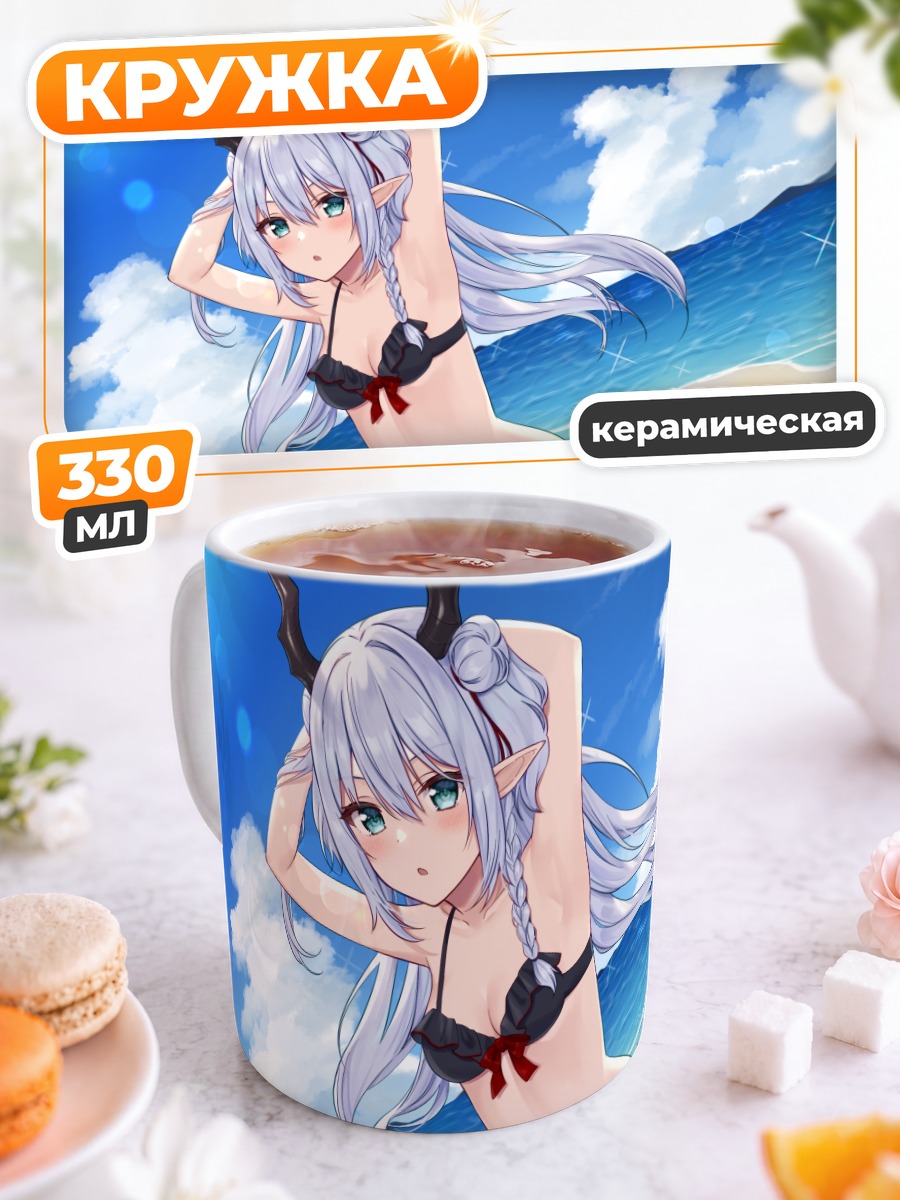 Кружка керамическая Эльфийка на пляже
