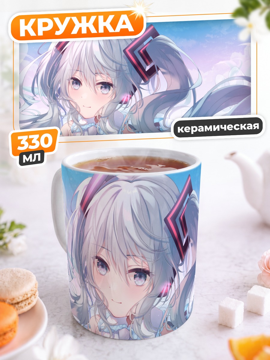Кружка керамическая Мику Хацунэ в облаках