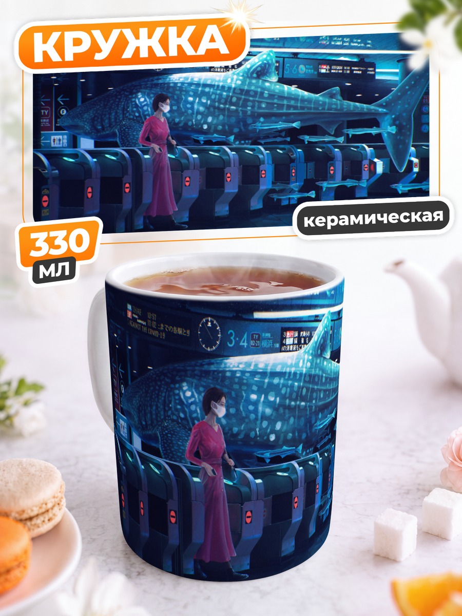 Кружка керамическая Девушка и кит