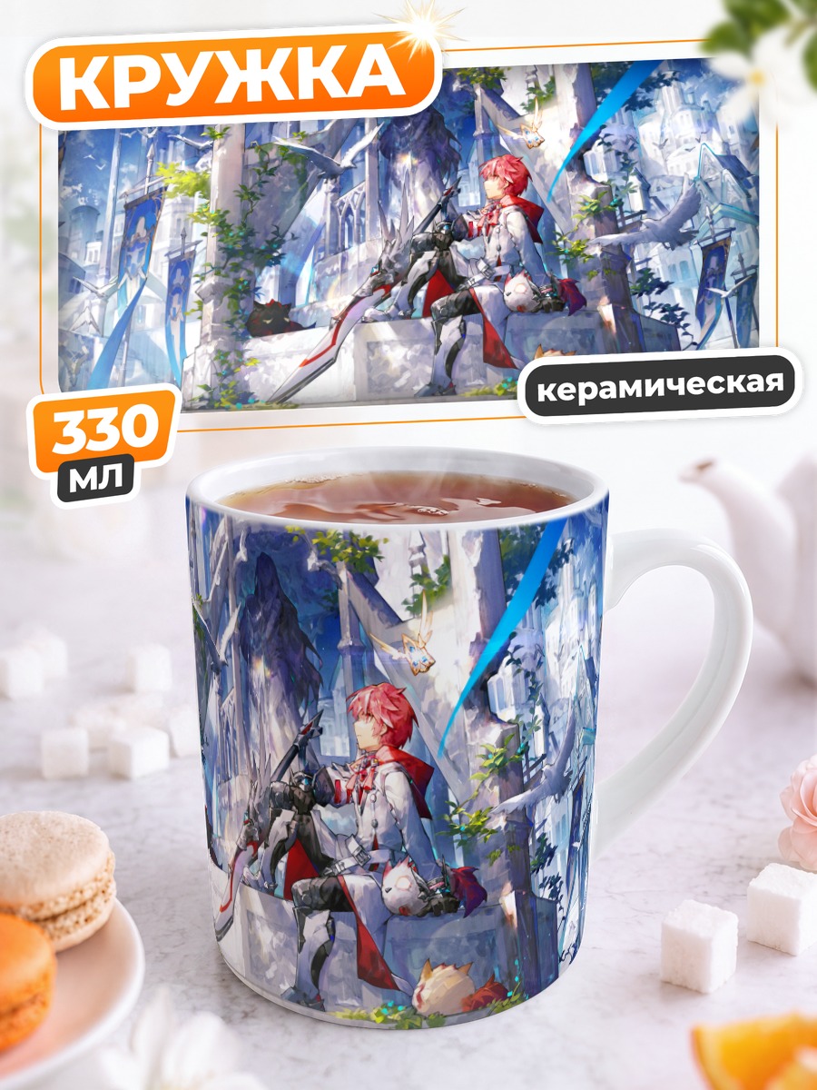 Кружка керамическая Элсворд в замке