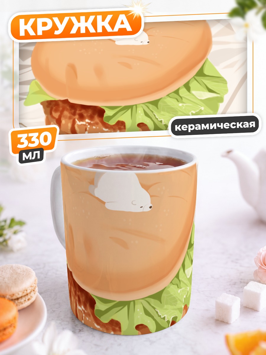 Кружка керамическая Медвежонок в бургере