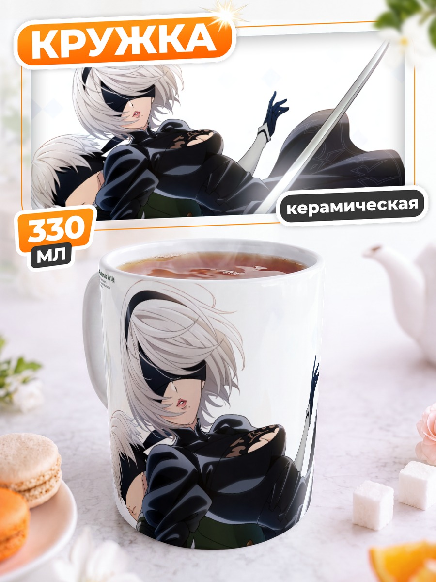 Кружка керамическая 2B и 9S