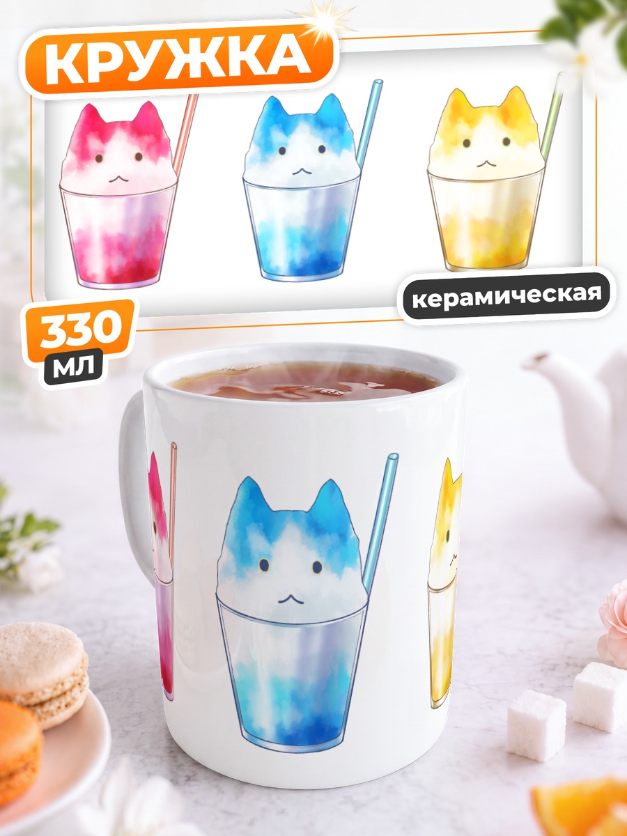 Кружка керамическая Улыбающиеся котики-напитки
