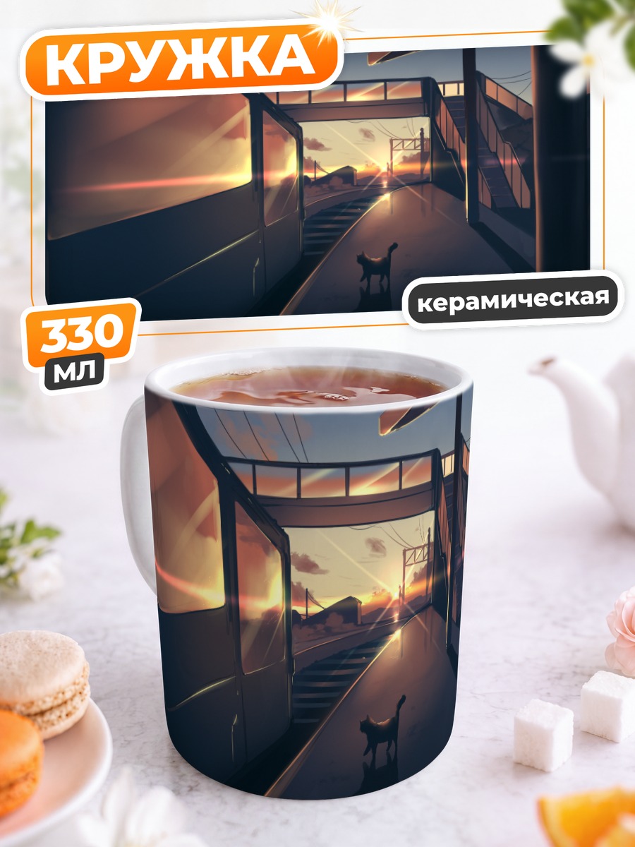 Кружка керамическая Кот на закате