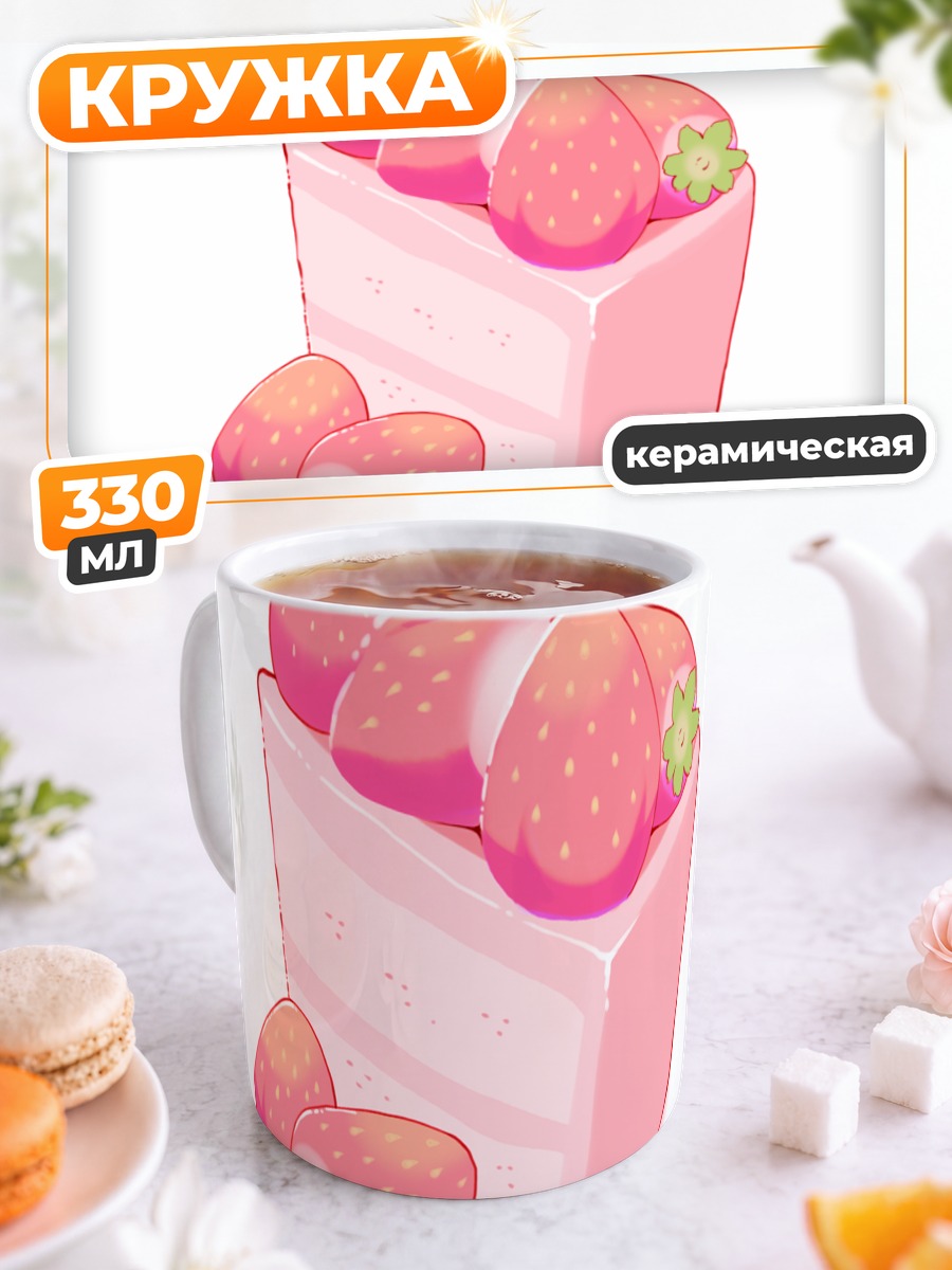Кружка керамическая Кот-клубничный торт