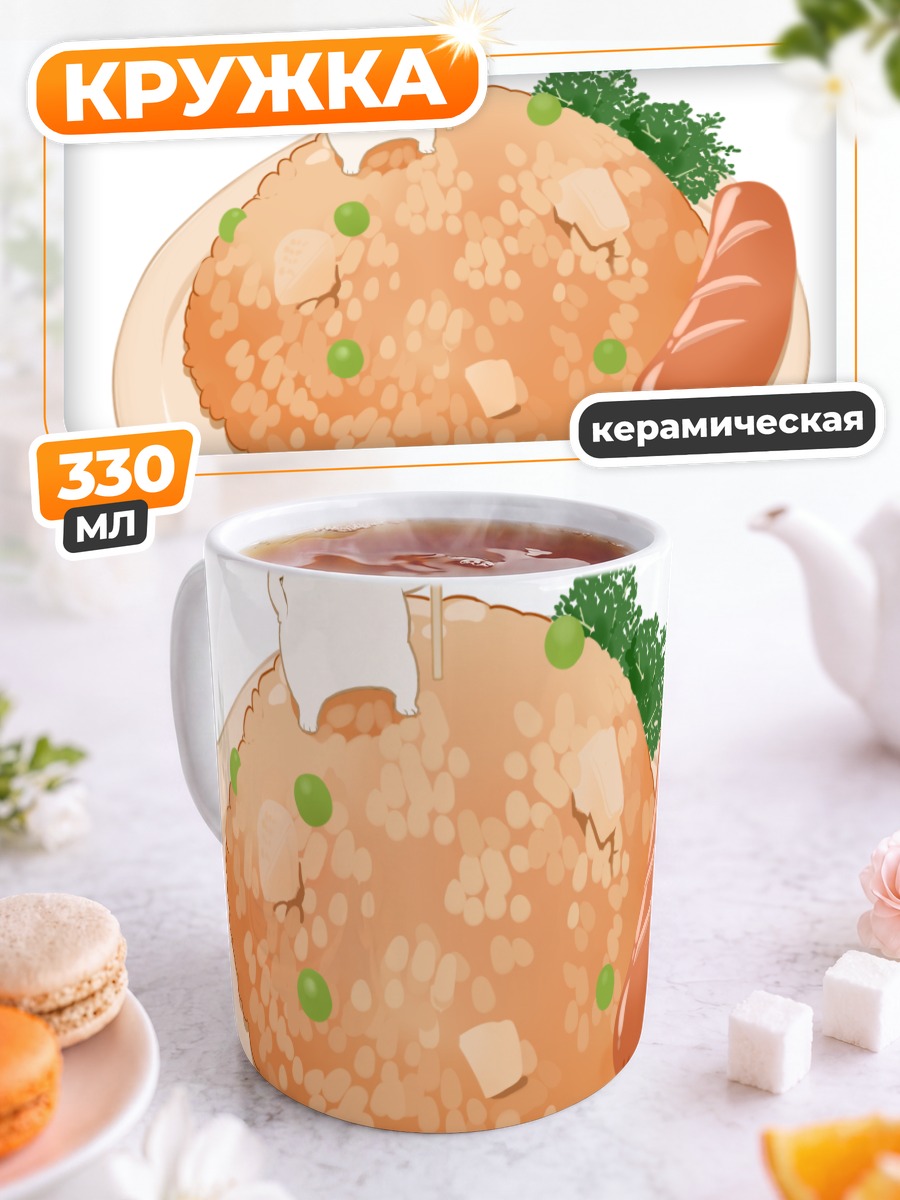 Кружка керамическая Медведь в ризотто