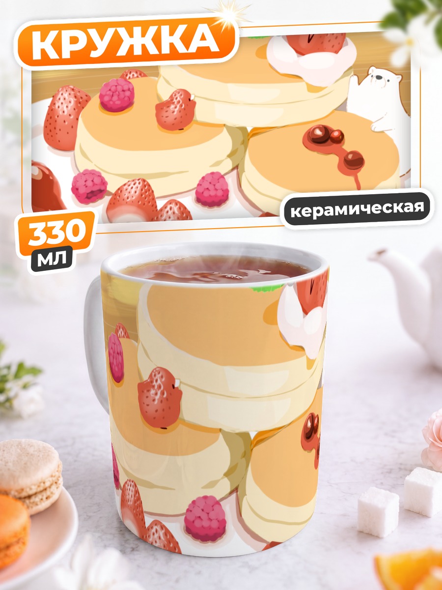 Кружка керамическая Панкейки с клубникой