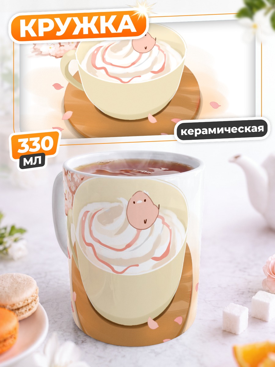 Кружка керамическая Цветочный напиток с птичкой