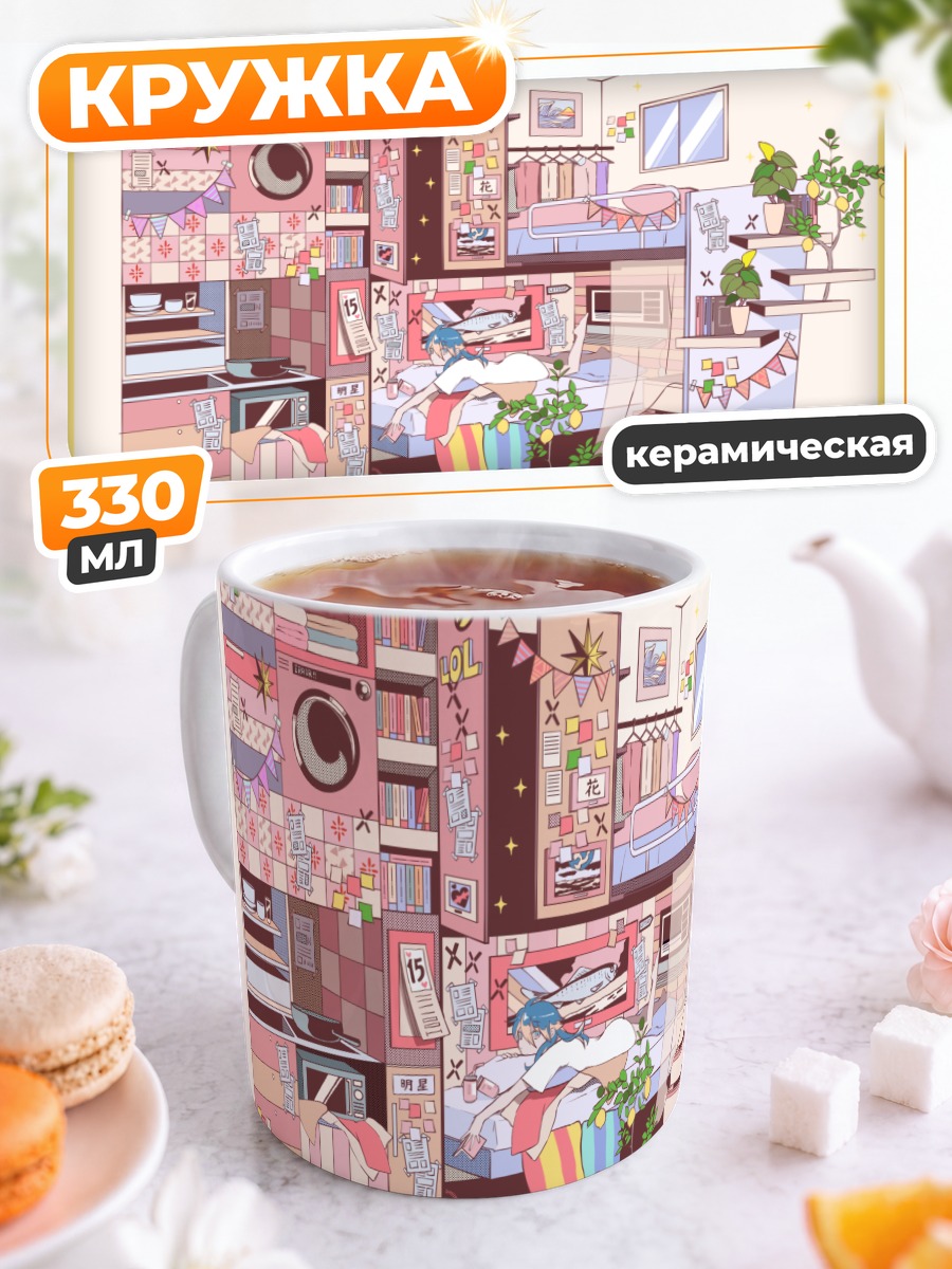 Кружка керамическая Уютная комната геймера