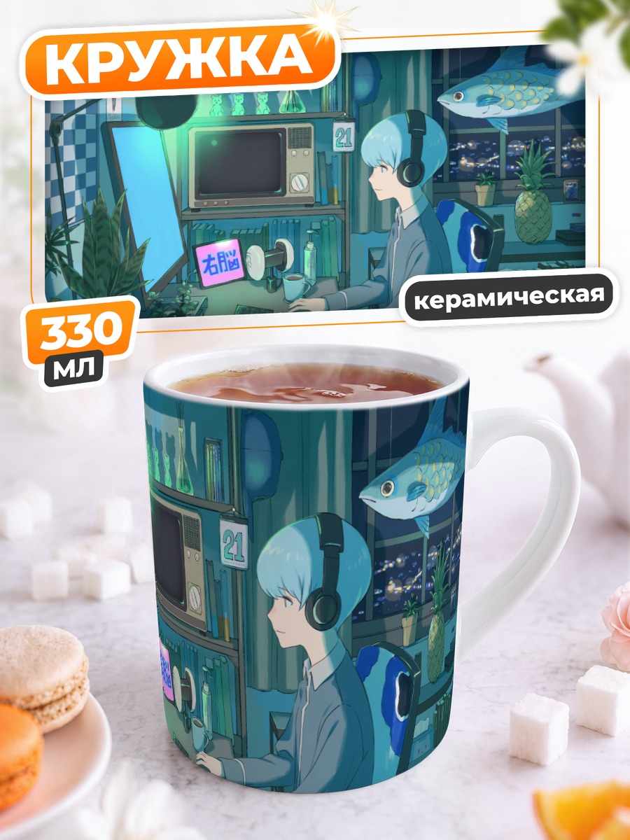 Кружка керамическая Парень за компьютером
