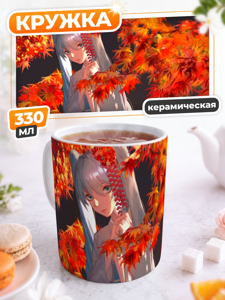 Кружка керамическая Мику Хацунэ в кленах