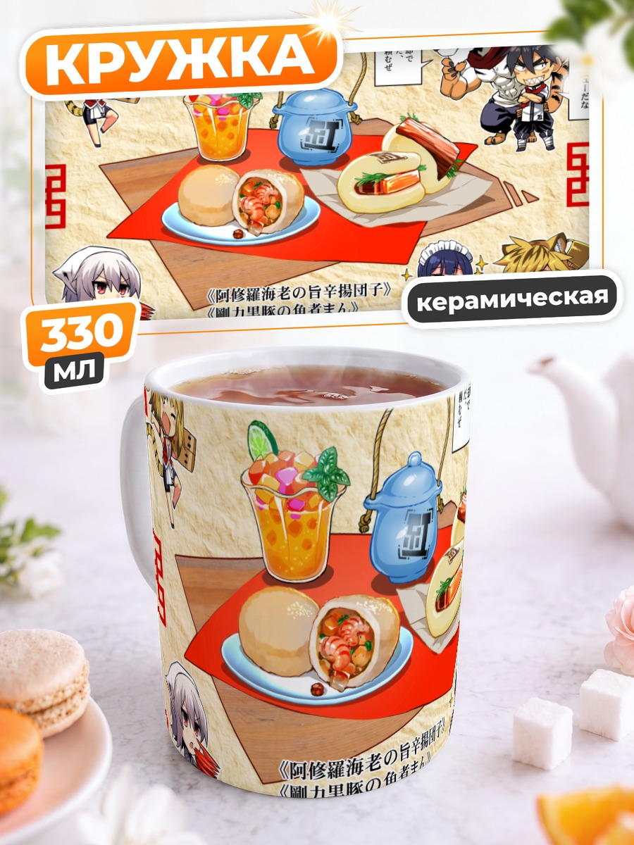 Кружка керамическая Пиксив Фантазия Пикник