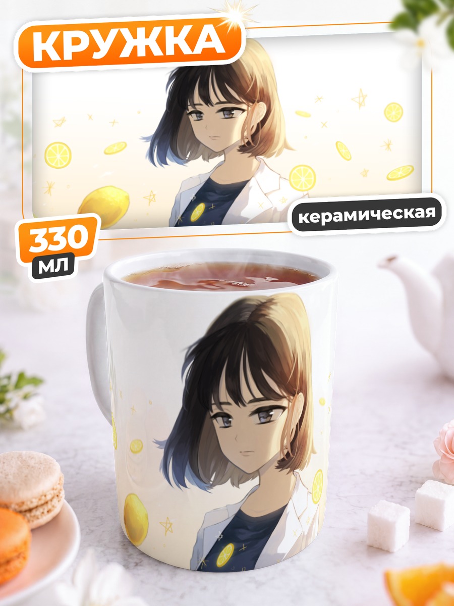 Кружка керамическая Микото Мисуми с лимонами
