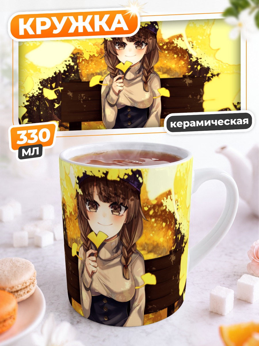 Кружка керамическая Осеннее чтение