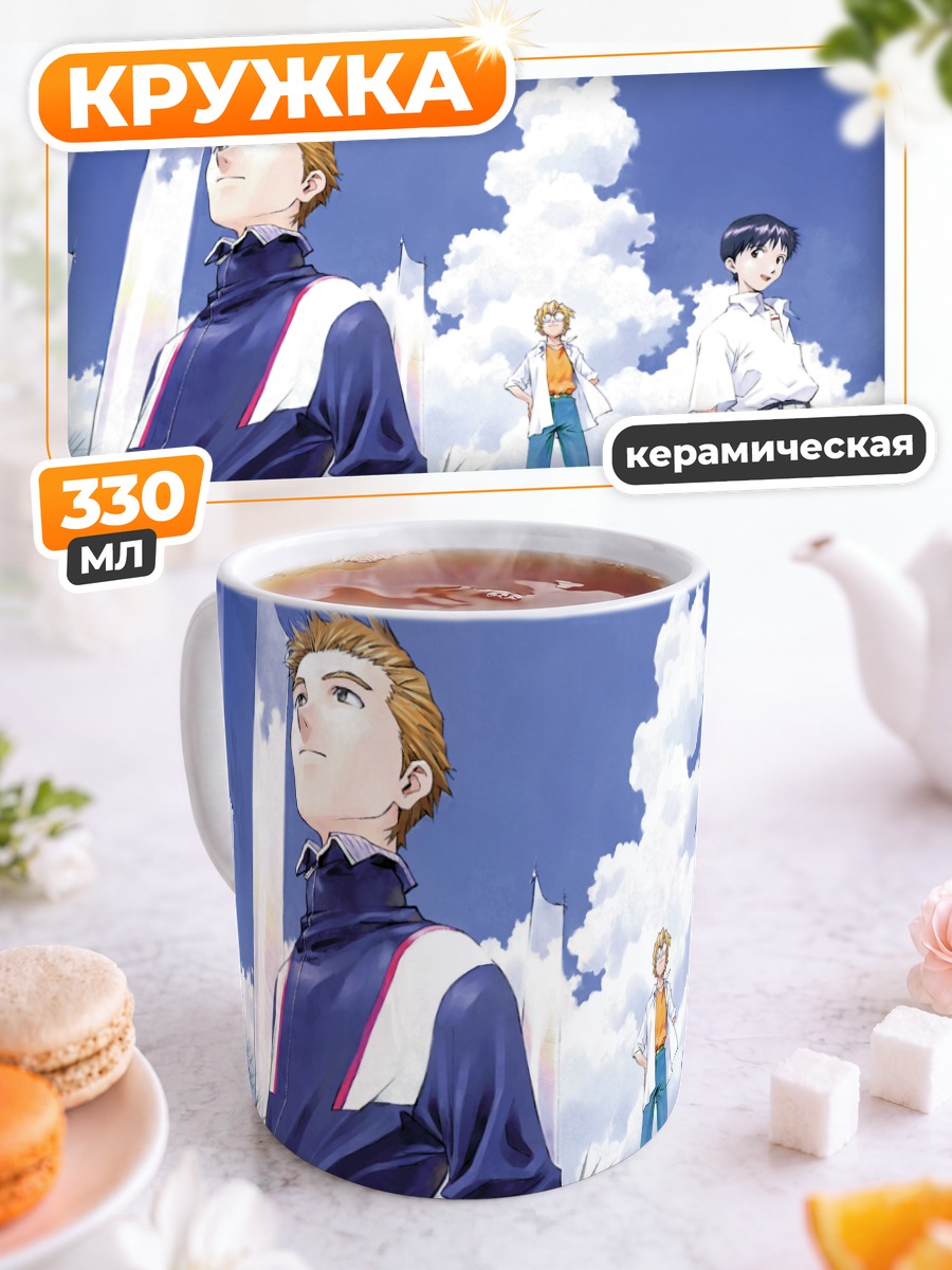 Кружка керамическая Синдзи Икари и друзья