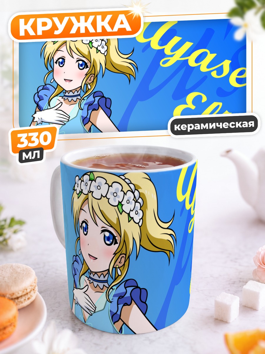 Кружка керамическая Эри Аясэ в цветах