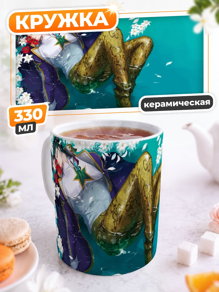 Кружка керамическая Джотаро Куджо в цветах