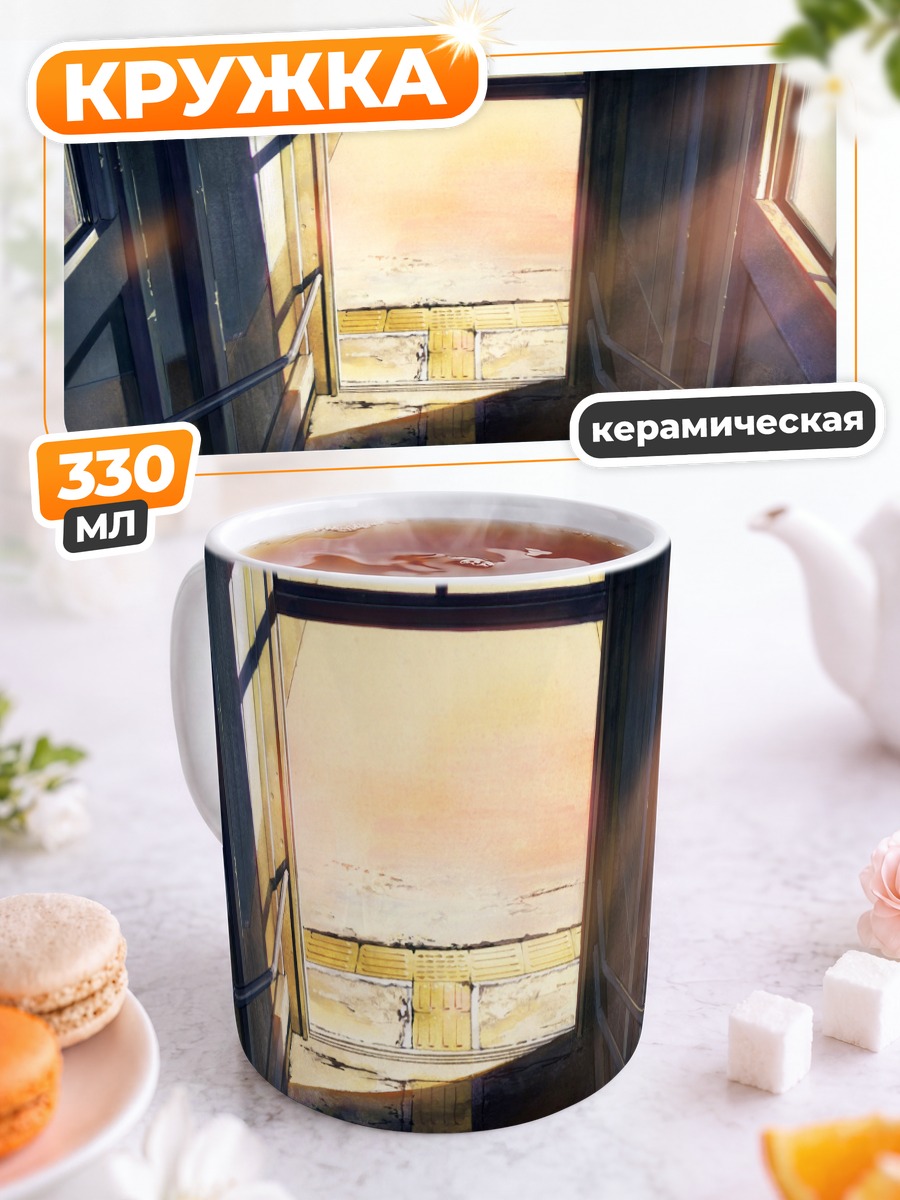 Кружка керамическая Лестница в свет