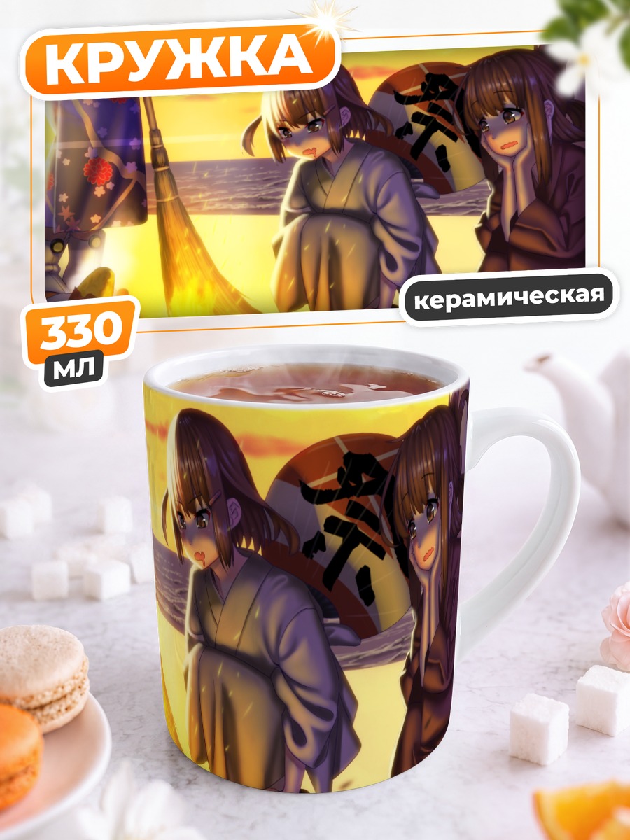 Кружка керамическая Чиёда у костра