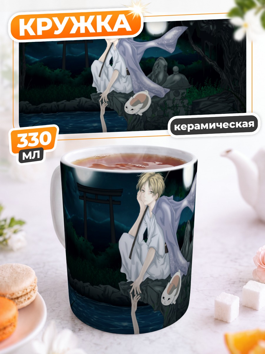 Кружка керамическая Нацумэ Такаши у реки